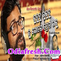 Tututu Rututu Tu Gote Prema Rutu,New Odia Song By Sabisesh Mishra